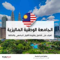 الجامعة الوطنية الماليزية