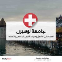 جامعة لوسيرن