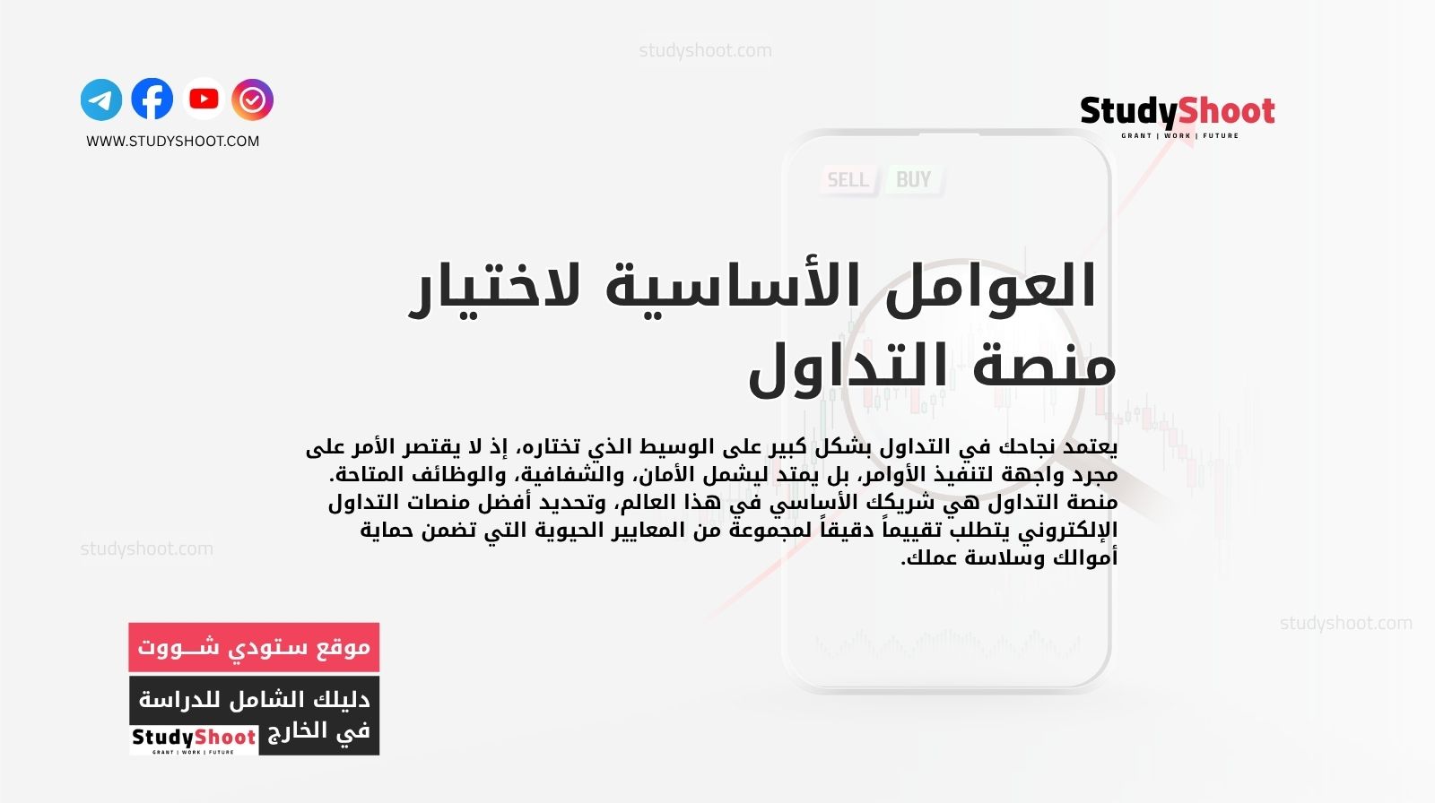 العوامل الأساسية لاختيار منصة التداول