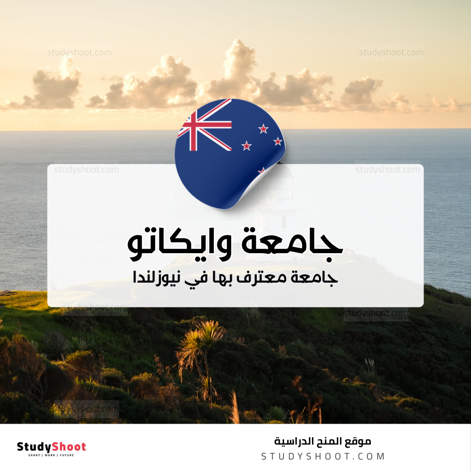 جامعة وايكاتو