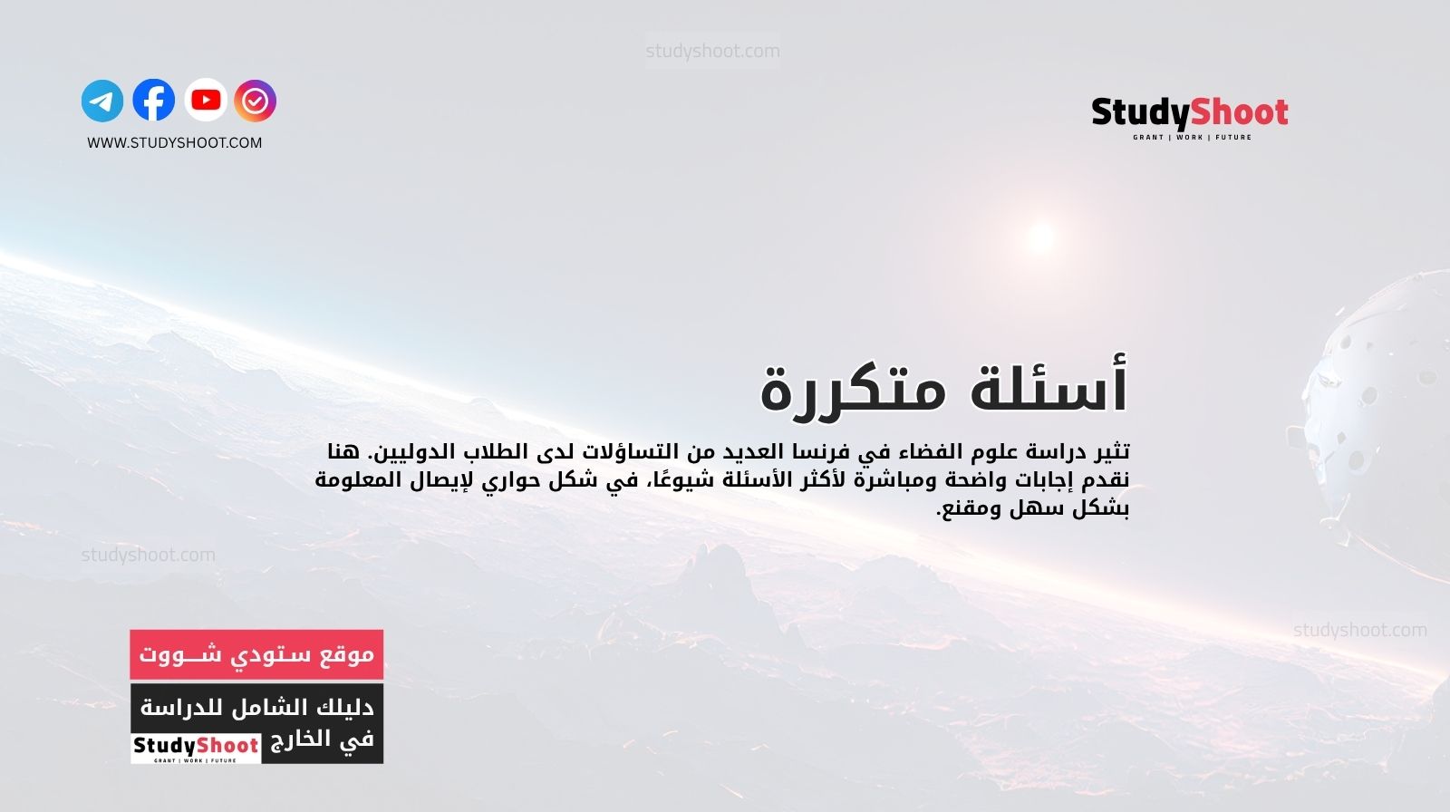 أسئلة متكررة