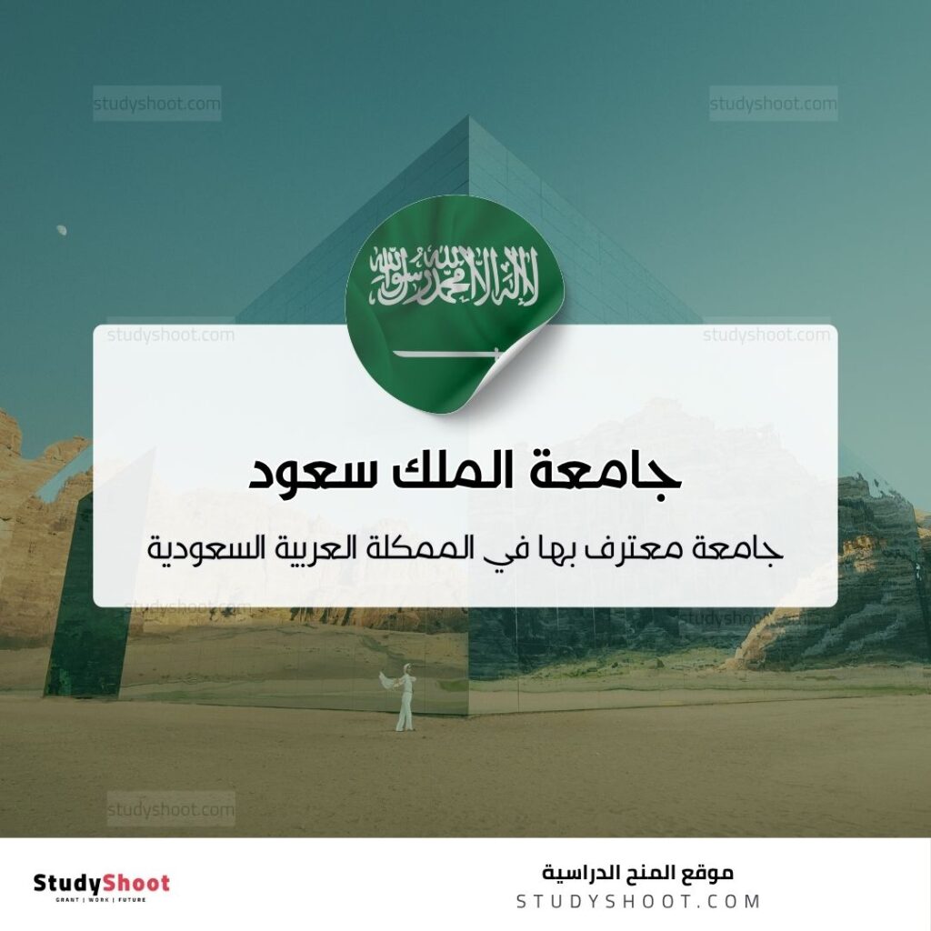 جامعة الملك