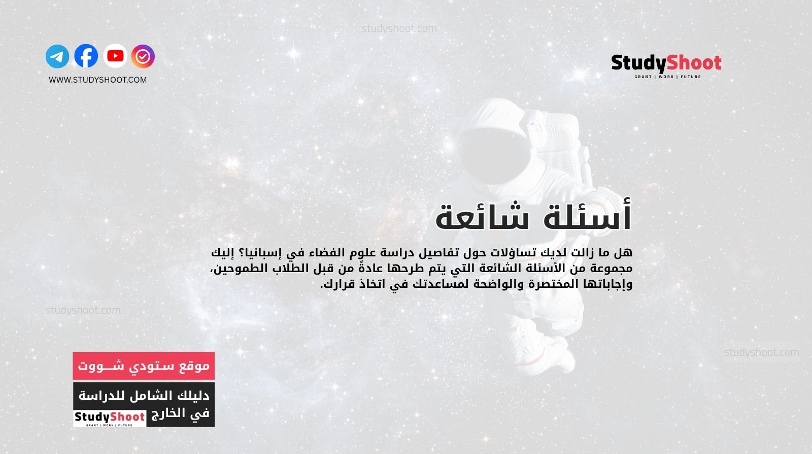 أسئلة شائعة