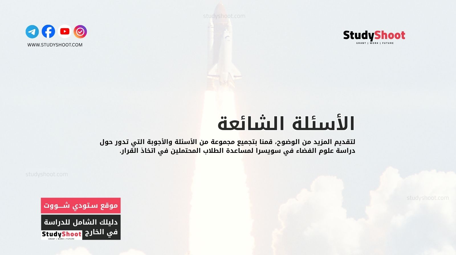 الأسئلة الشائعة