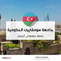 جامعة سومقاييت الحكومية