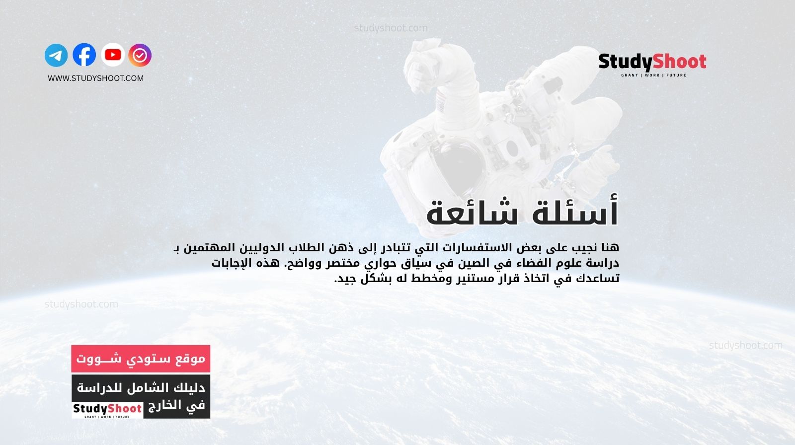 أسئلة شائعة