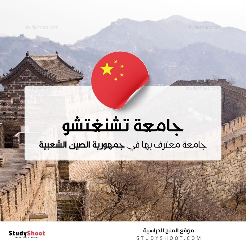 جامعة تشنغتشو