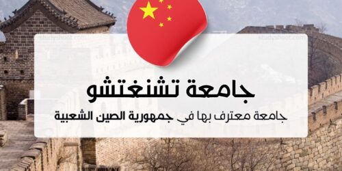 جامعة تشنغتشو