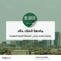 جامعة الملك خالد