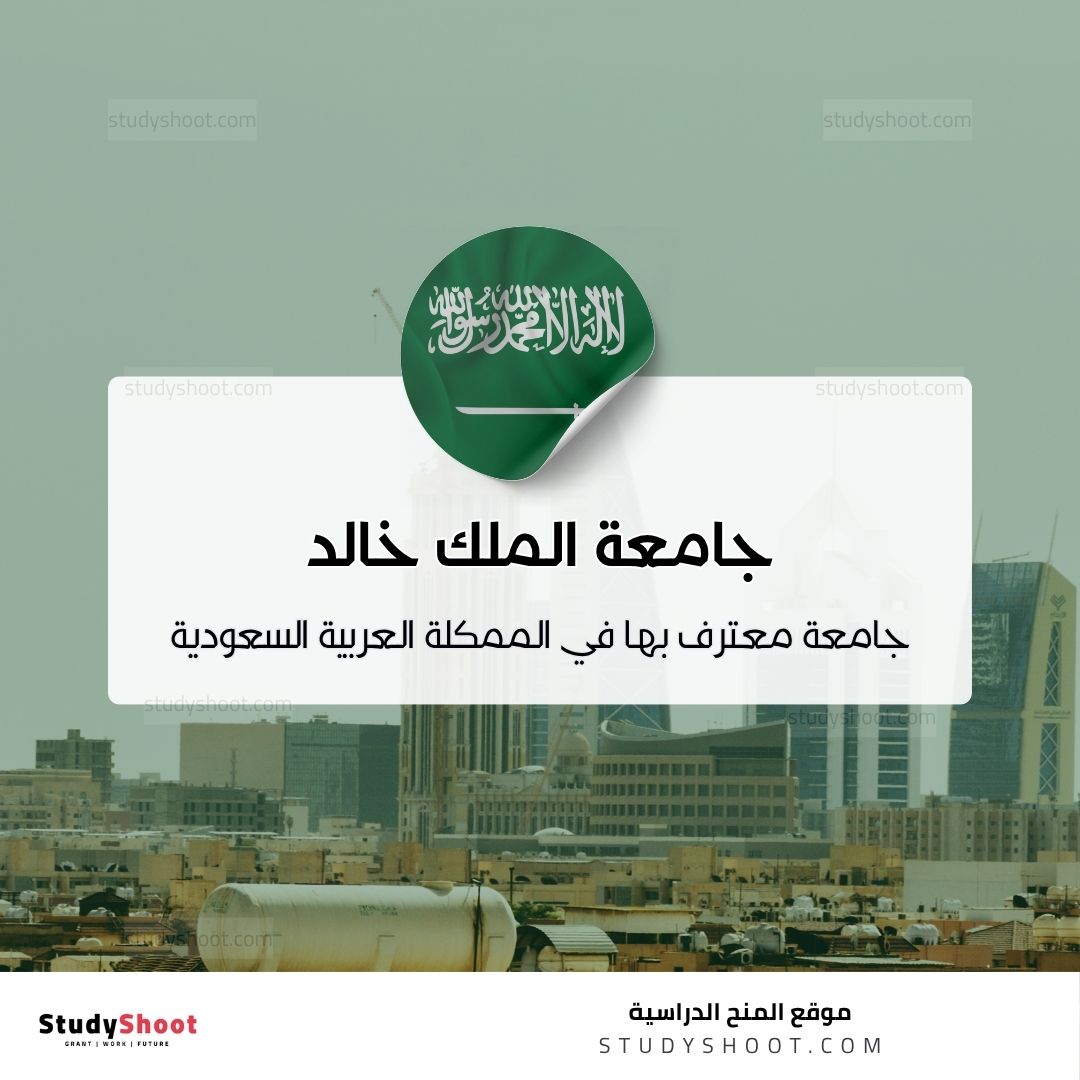 جامعة الملك خالد