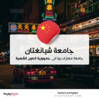 جامعة شيانغتان