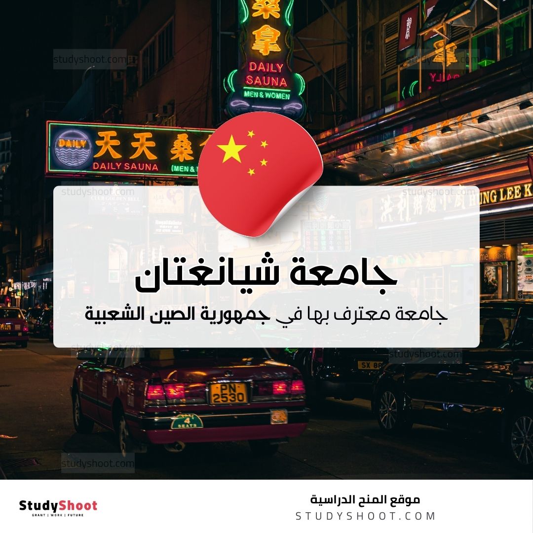 جامعة شيانغتان