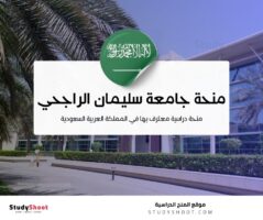 منحة جامعة سليمان الراجحي