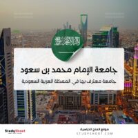 جامعة الإمام محمد بن سعود