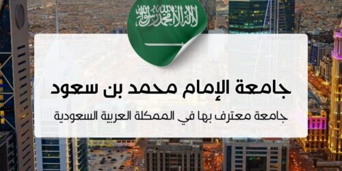 جامعة الإمام محمد بن سعود