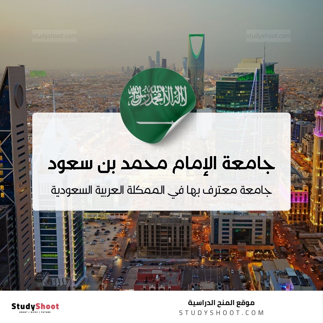 جامعة الإمام محمد بن سعود