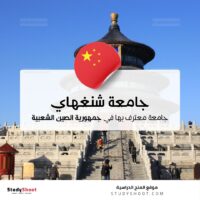 جامعة شنغهاي