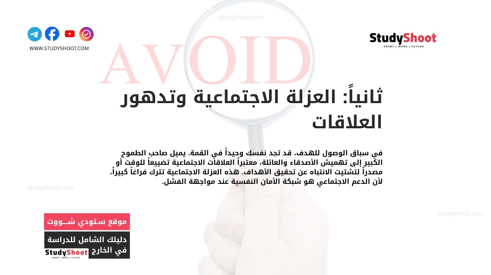 ثانياً: العزلة الاجتماعية وتدهور العلاقات