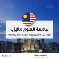 جامعة العلوم ماليزيا