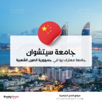 جامعة سيتشوان