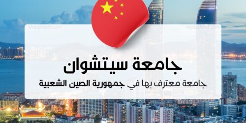 جامعة سيتشوان