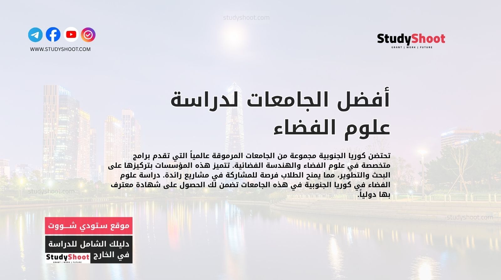 أفضل الجامعات لدراسة علوم الفضاء