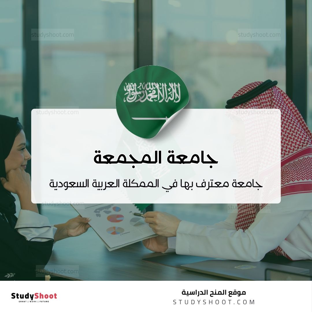 جامعة المجمعة