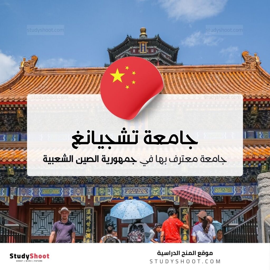 جامعة تشجيانغ