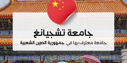 جامعة تشجيانغ