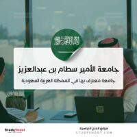 جامعة الأمير سطام بن عبدالعزيز 