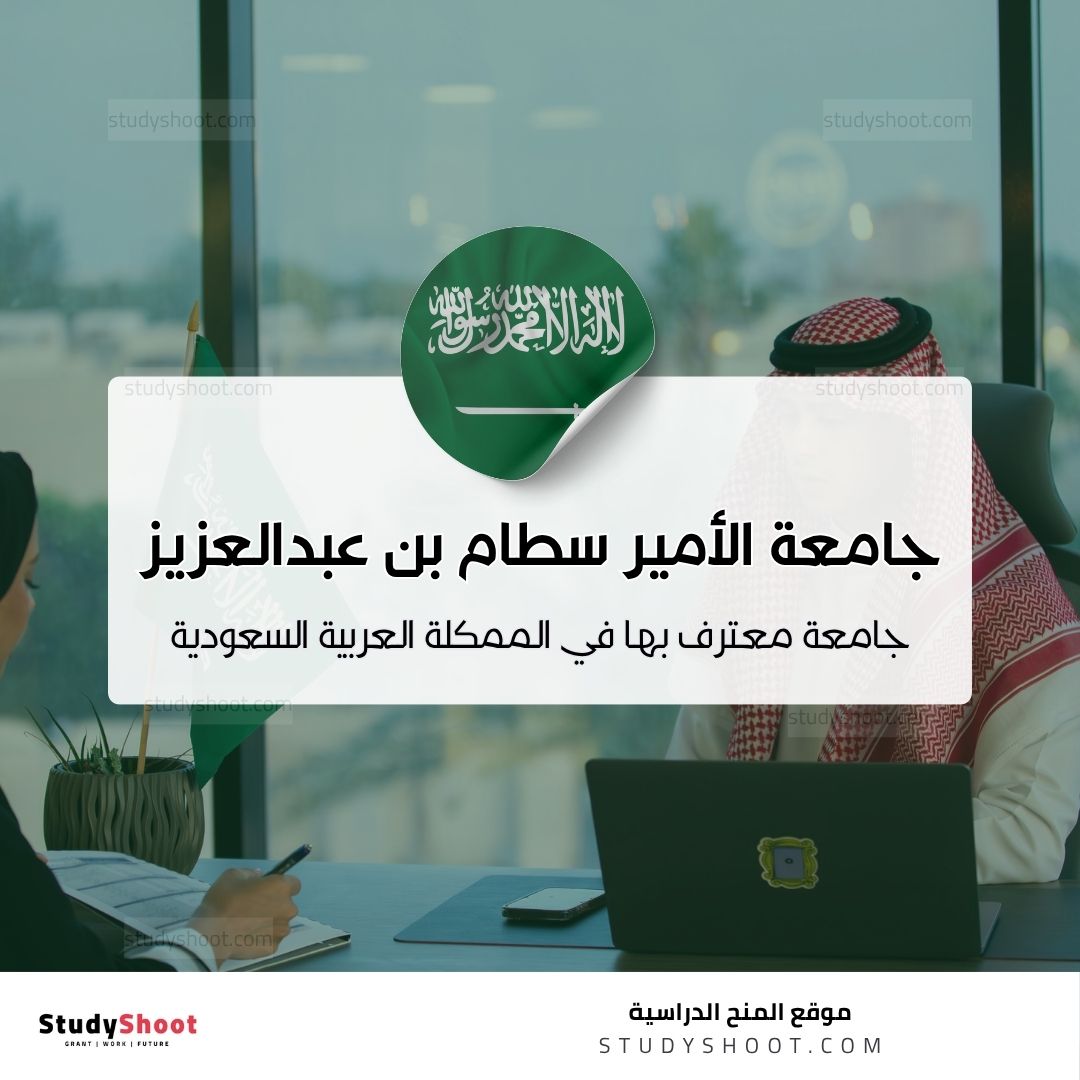 جامعة الأمير سطام بن عبدالعزيز 
