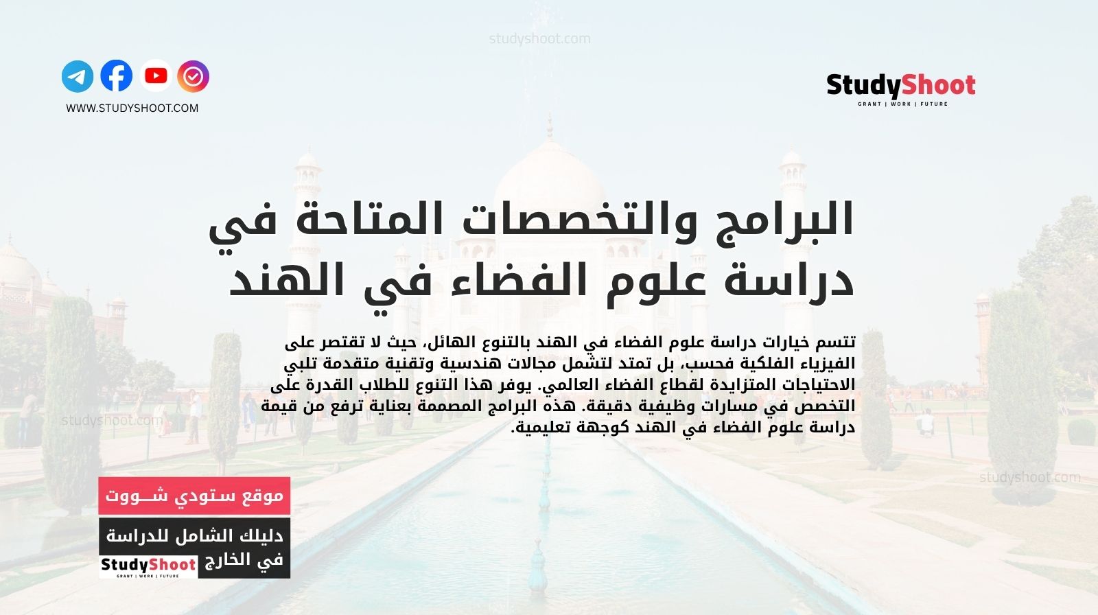 دور وكالة الإمارات للفضاء في دعم دراسة علوم الفضاء