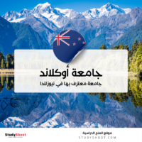 جامعة أوكلاند