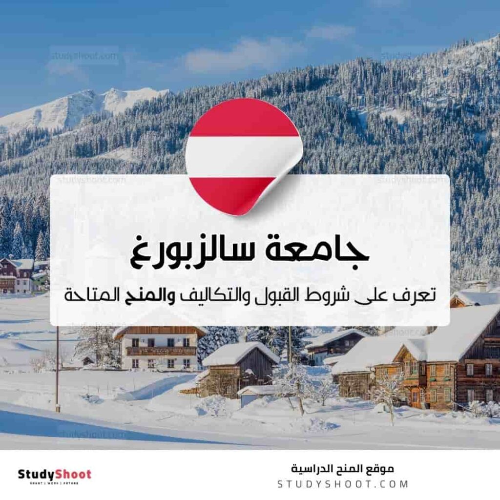 جامعة سالزبورغ