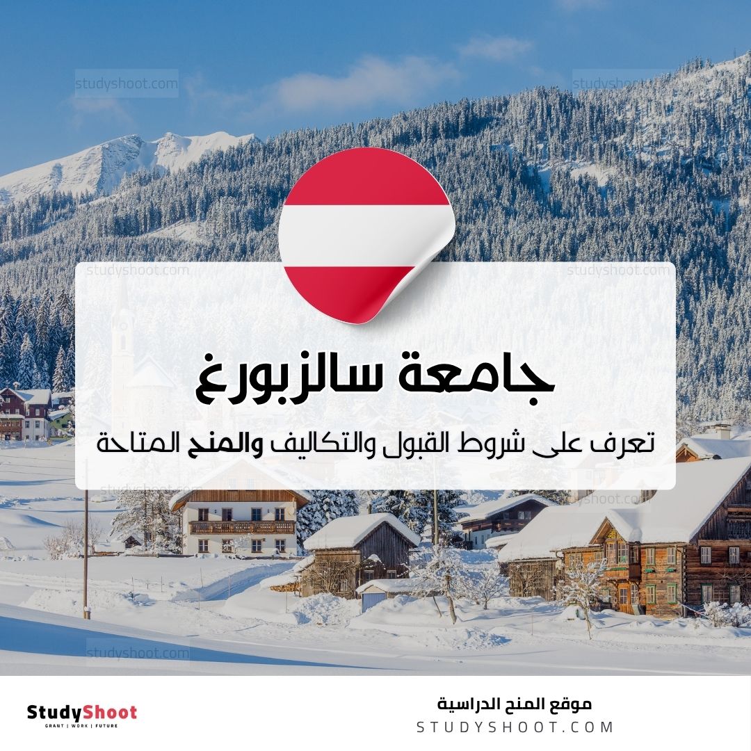 جامعة سالزبورغ