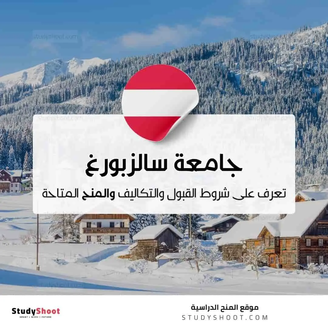 جامعة سالزبورغ