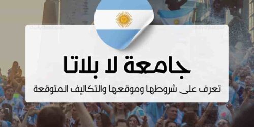 جامعة لا بلاتا