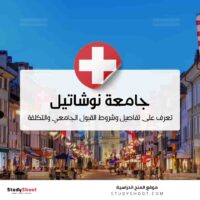 جامعة نوشاتيل