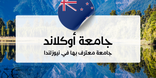 جامعة أوكلاند