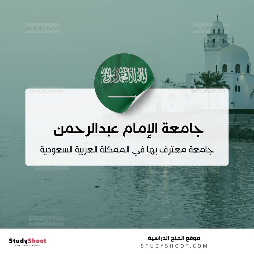 جامعة الإمام