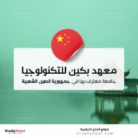 معهد بكين للتكنولوجيا