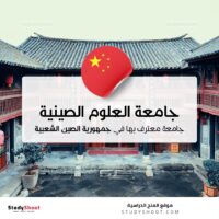 جامعة العلوم والتكنولوجيا الصينية