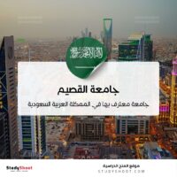 جامعة القصيم