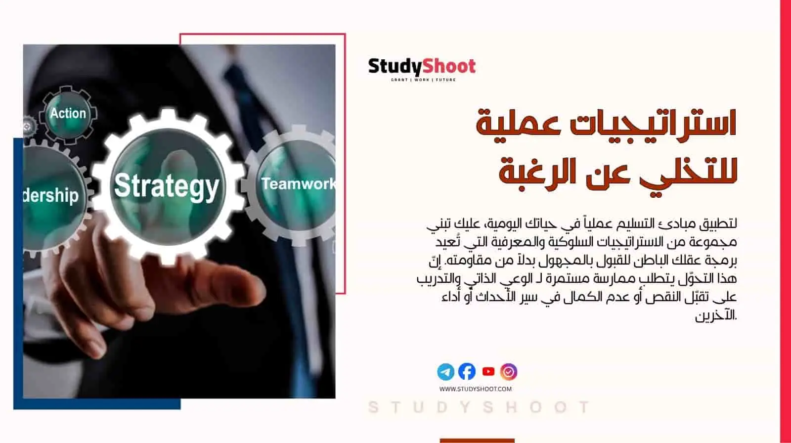 استراتيجيات عملية للتخلي عن الرغبة