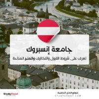 جامعة إنسبروك