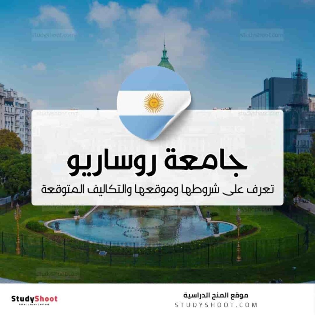 جامعة روساريو