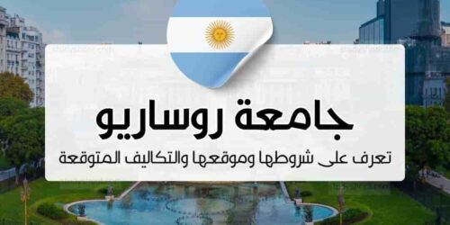 جامعة روساريو