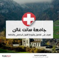 جامعة سانت غالن