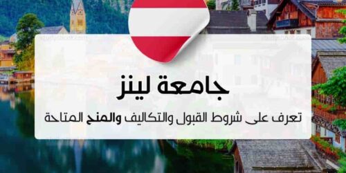 جامعة لينز