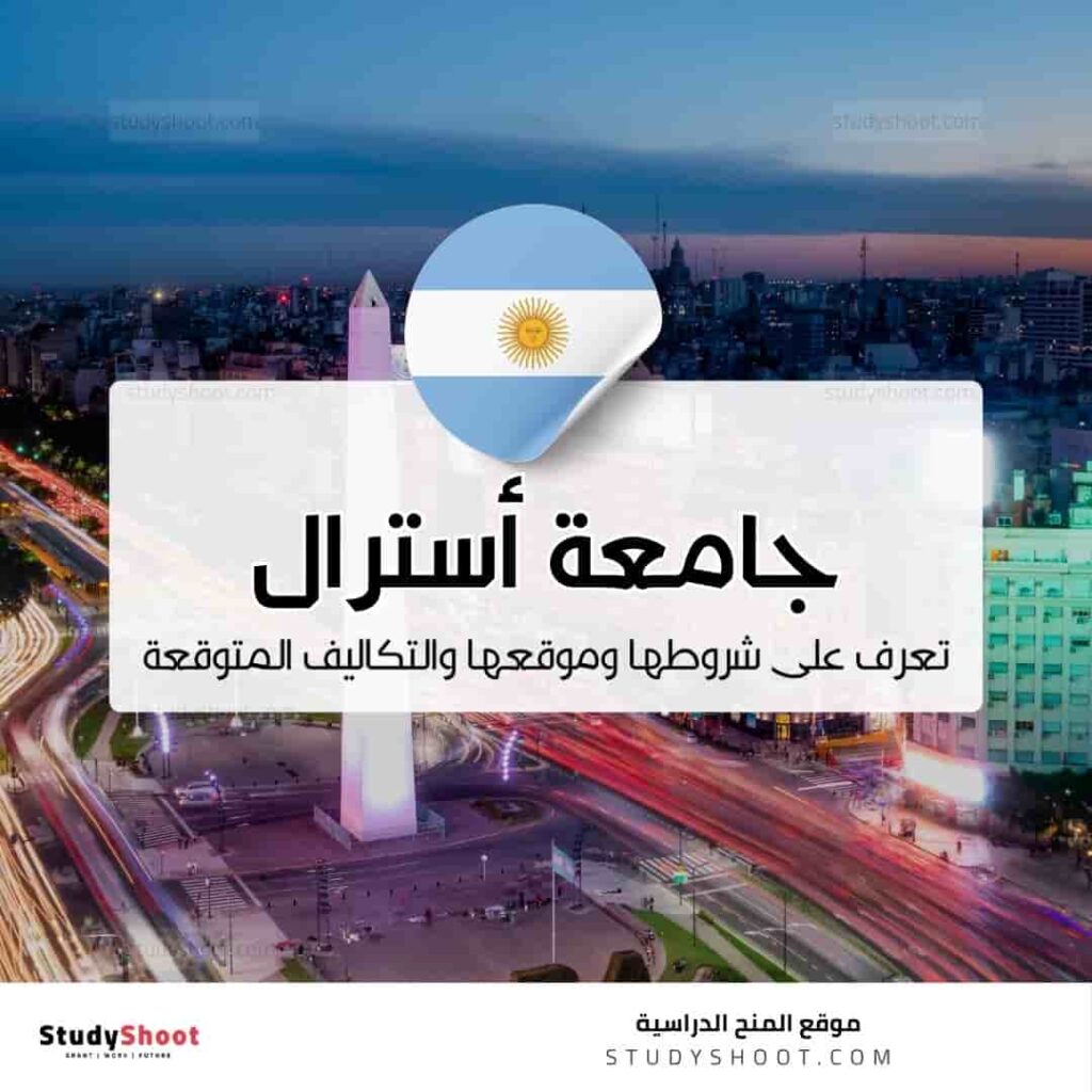 جامعة أسترال